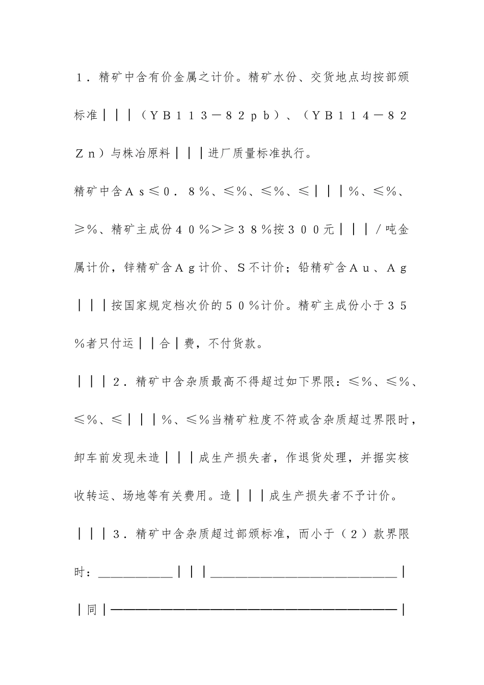 有色金属中间产品供需合同-_第2页