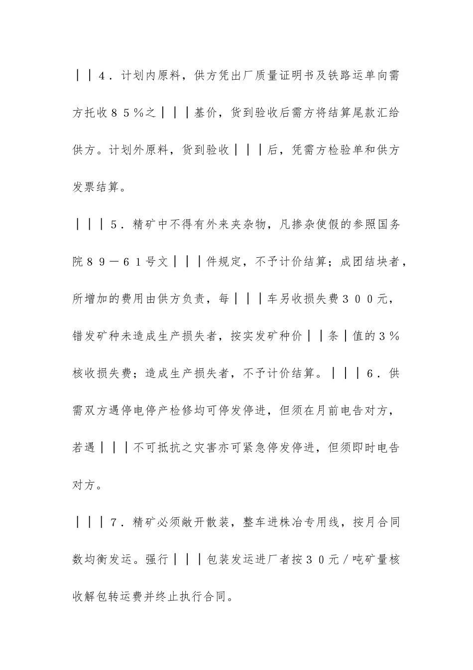 有色金属中间产品供需合同-_第3页