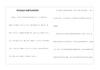 有色冶金行业烟气余热利用