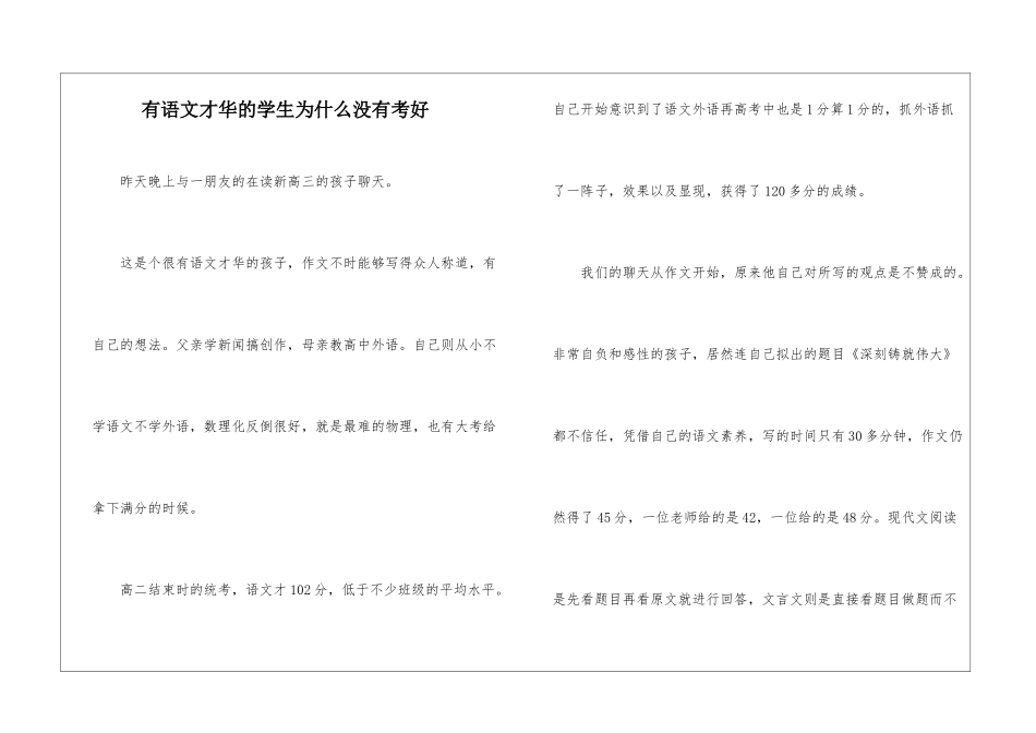 有语文才华的学生为什么没有考好-_第1页