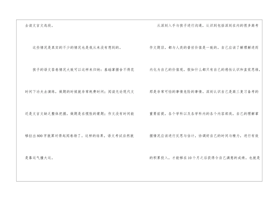 有语文才华的学生为什么没有考好-_第2页