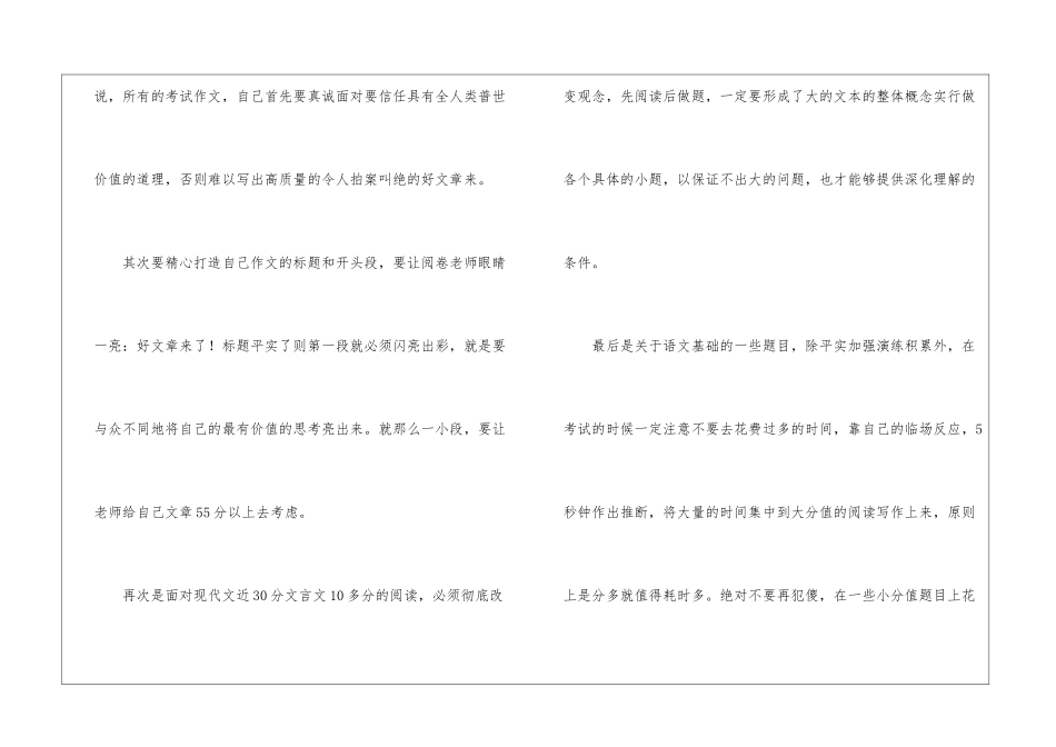 有语文才华的学生为什么没有考好-_第3页