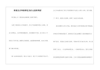 有语文才华的学生为什么没有考好-