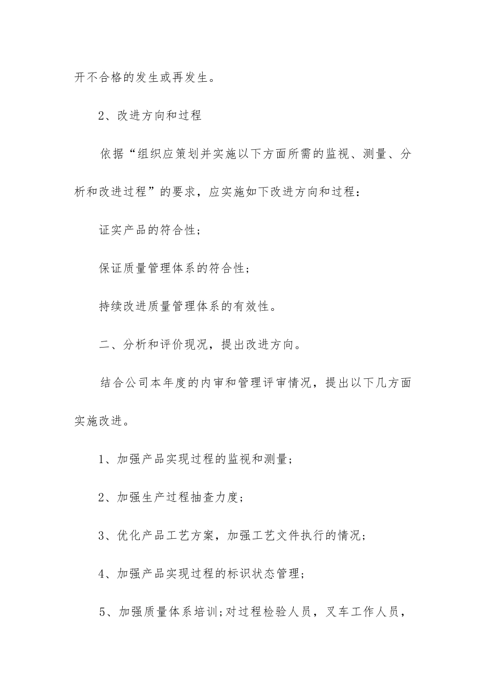 有质量的工作计划5篇_第2页