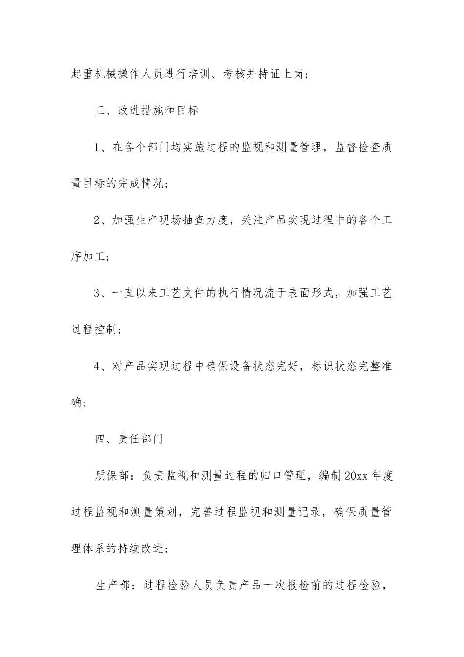 有质量的工作计划5篇_第3页