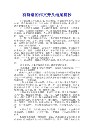 有诗意的作文开头结尾摘抄