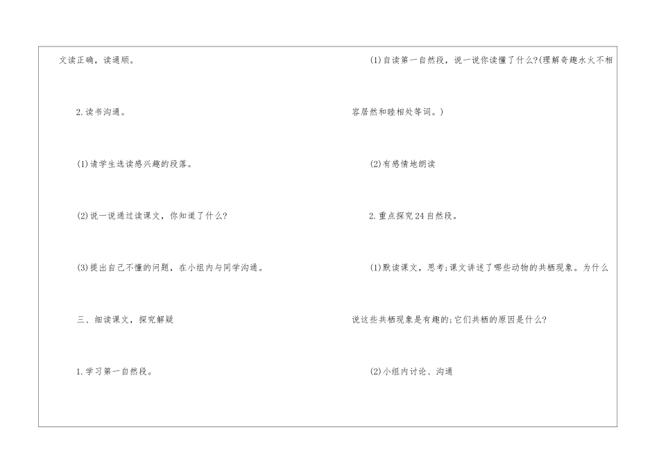 有趣的动物共栖现象教学设计-_第2页