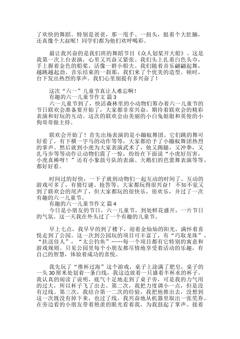 有趣的六一儿童节作文_第2页