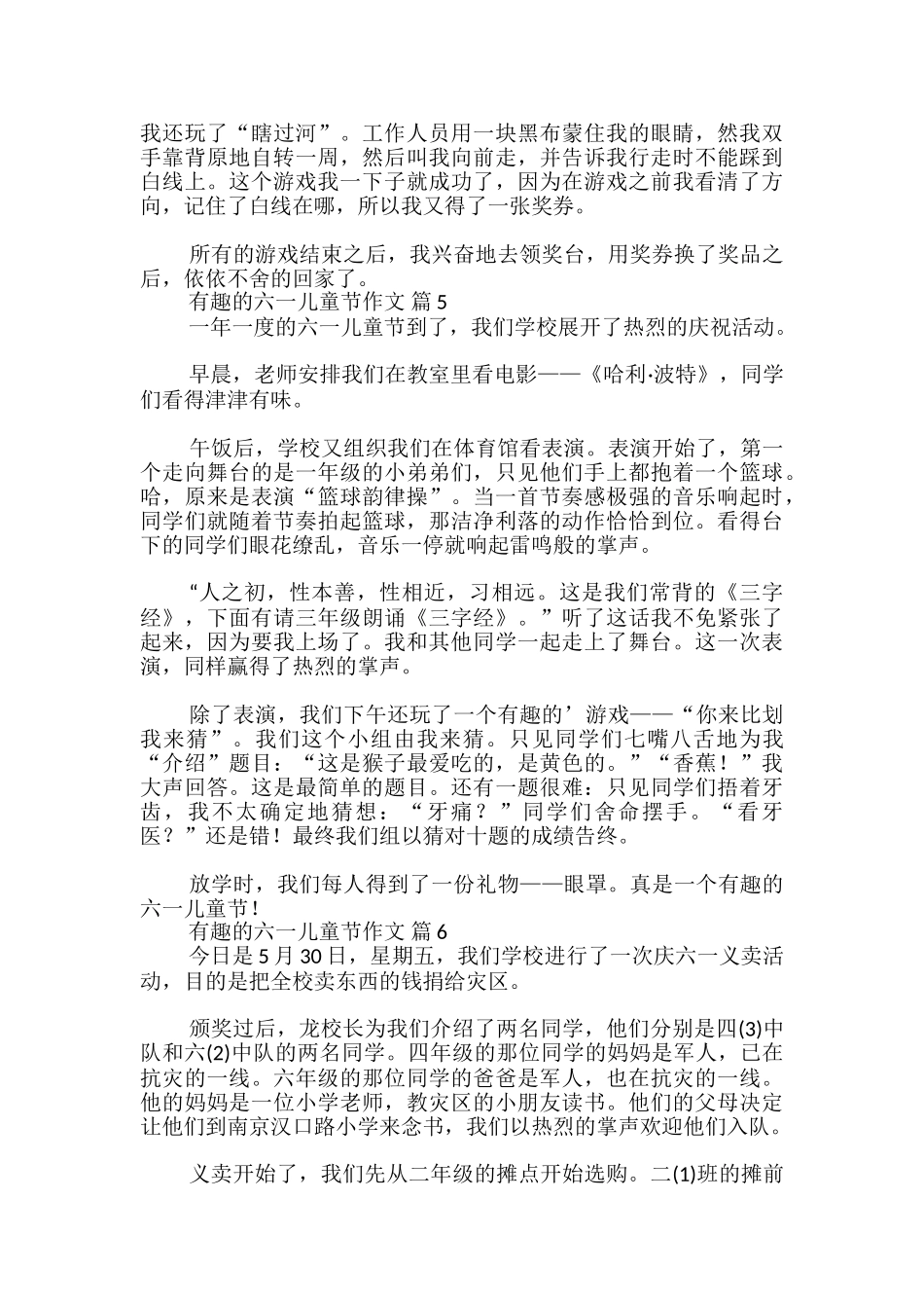 有趣的六一儿童节作文_第3页