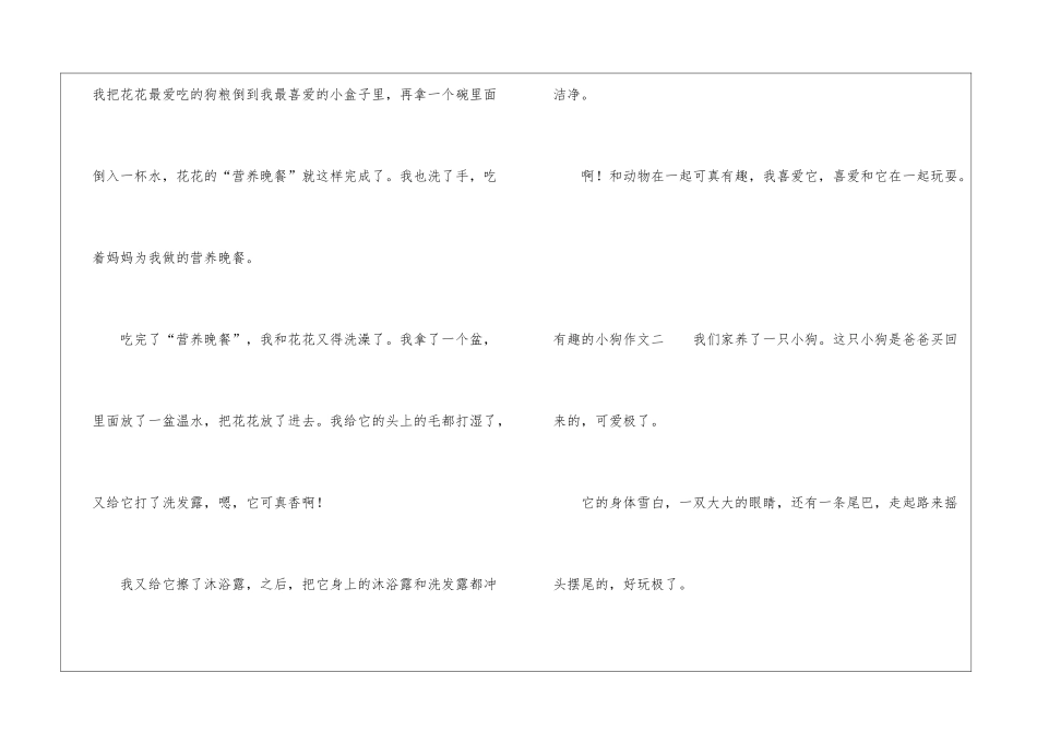 有趣的小狗作文-有趣的小狗作文400字_第2页