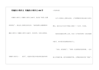 有趣的小狗作文-有趣的小狗作文400字