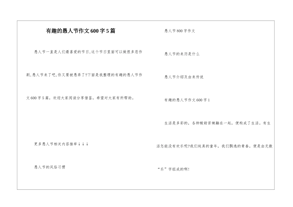 有趣的愚人节作文600字5篇_第1页