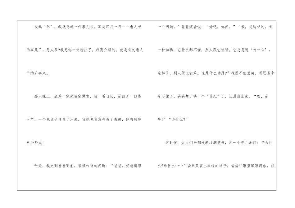 有趣的愚人节作文600字5篇_第2页