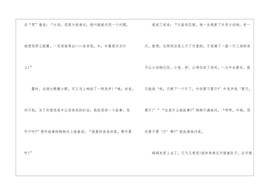 有趣的愚人节作文600字5篇_第3页