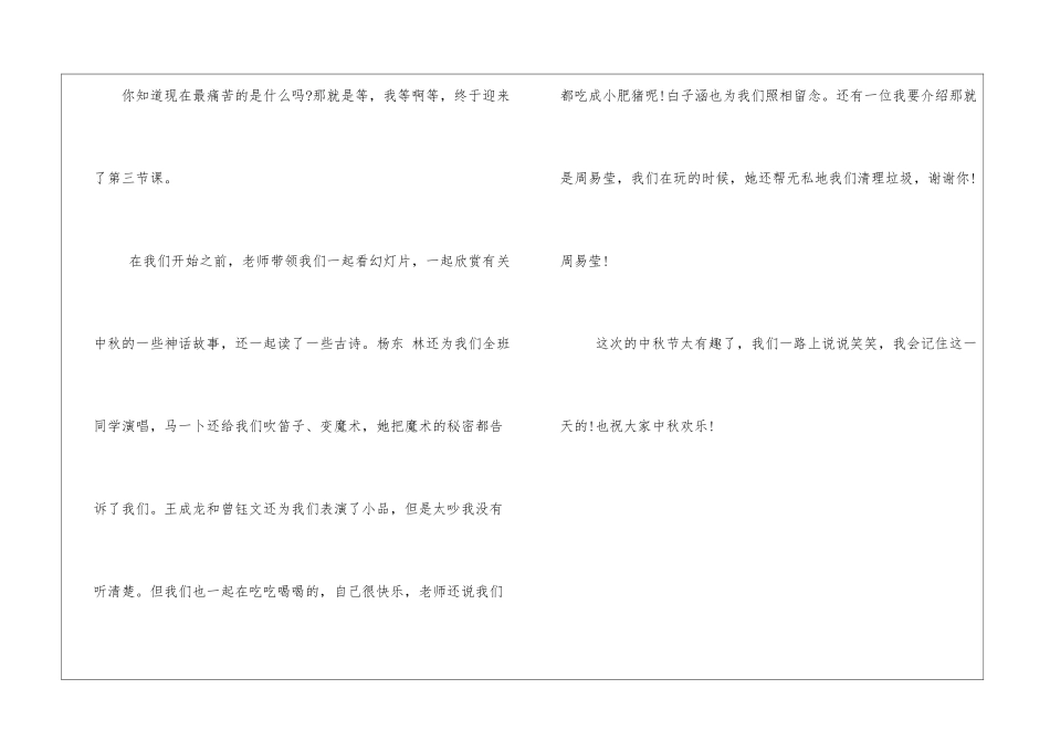有趣的中秋节我爱中秋节550字作文_第2页