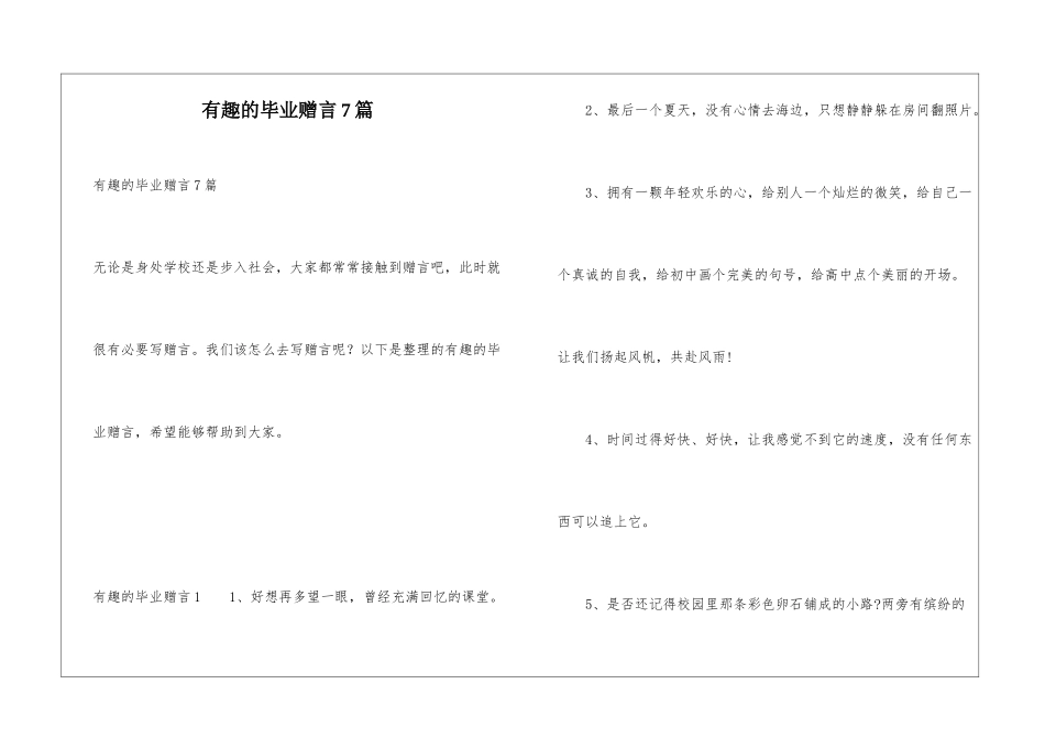 有趣的毕业赠言7篇_第1页