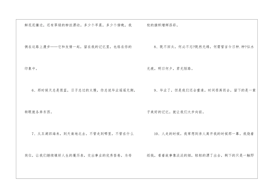 有趣的毕业赠言7篇_第2页