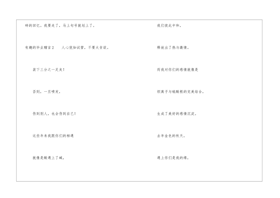 有趣的毕业赠言7篇_第3页