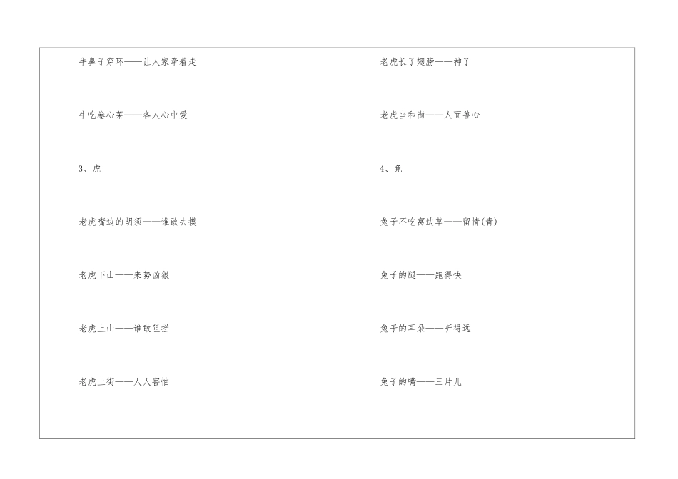 有趣的十二生肖歇后语-语文课外知识-语文知识_第3页