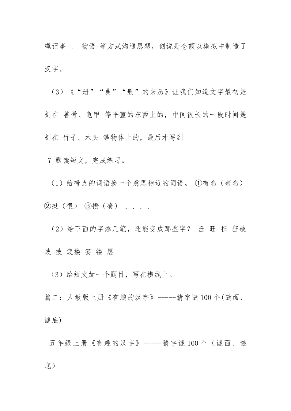 有趣的汉字谜语及答案_第3页
