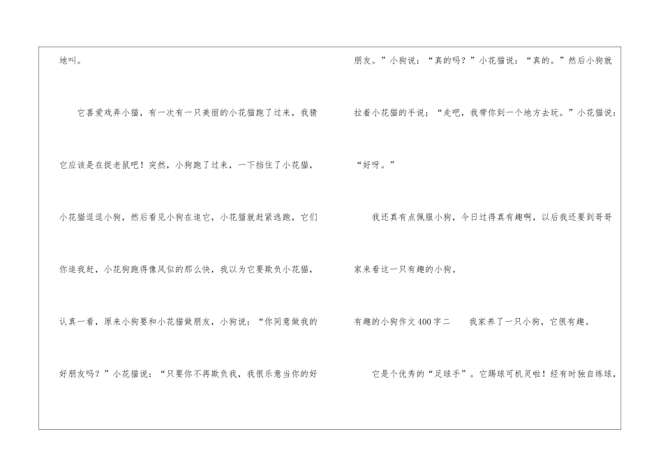 有趣的小狗作文400字-有趣的小狗作文400字四年级_第2页