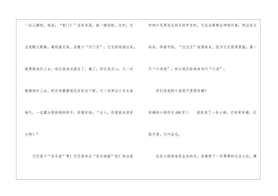 有趣的小狗作文400字-有趣的小狗作文400字四年级_第3页