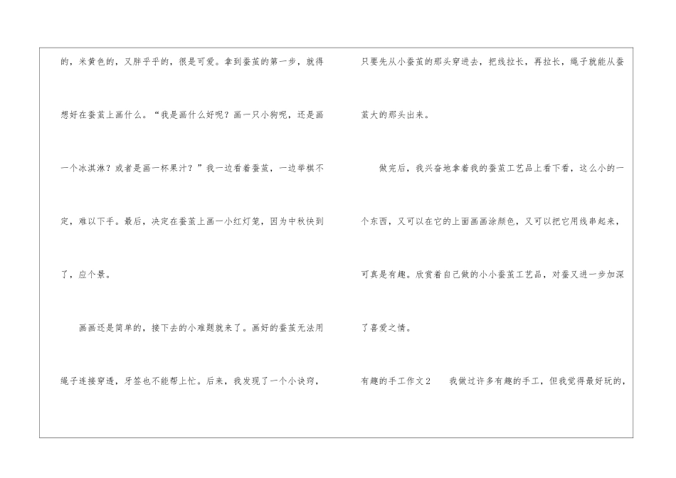有趣的手工作文_第2页