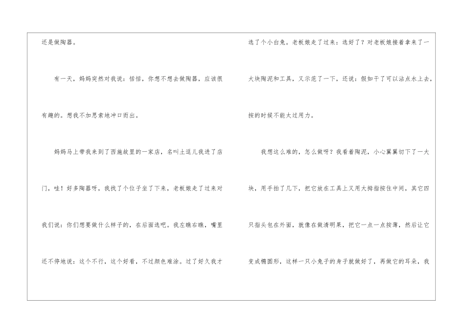 有趣的手工作文_第3页