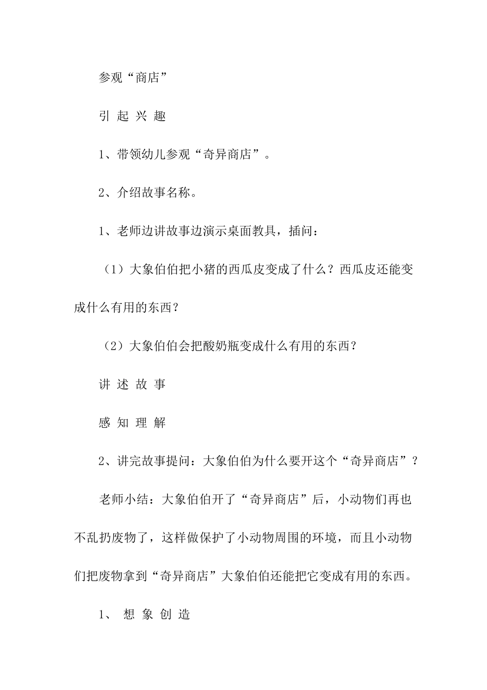 有趣的活动策划集合四篇_第2页