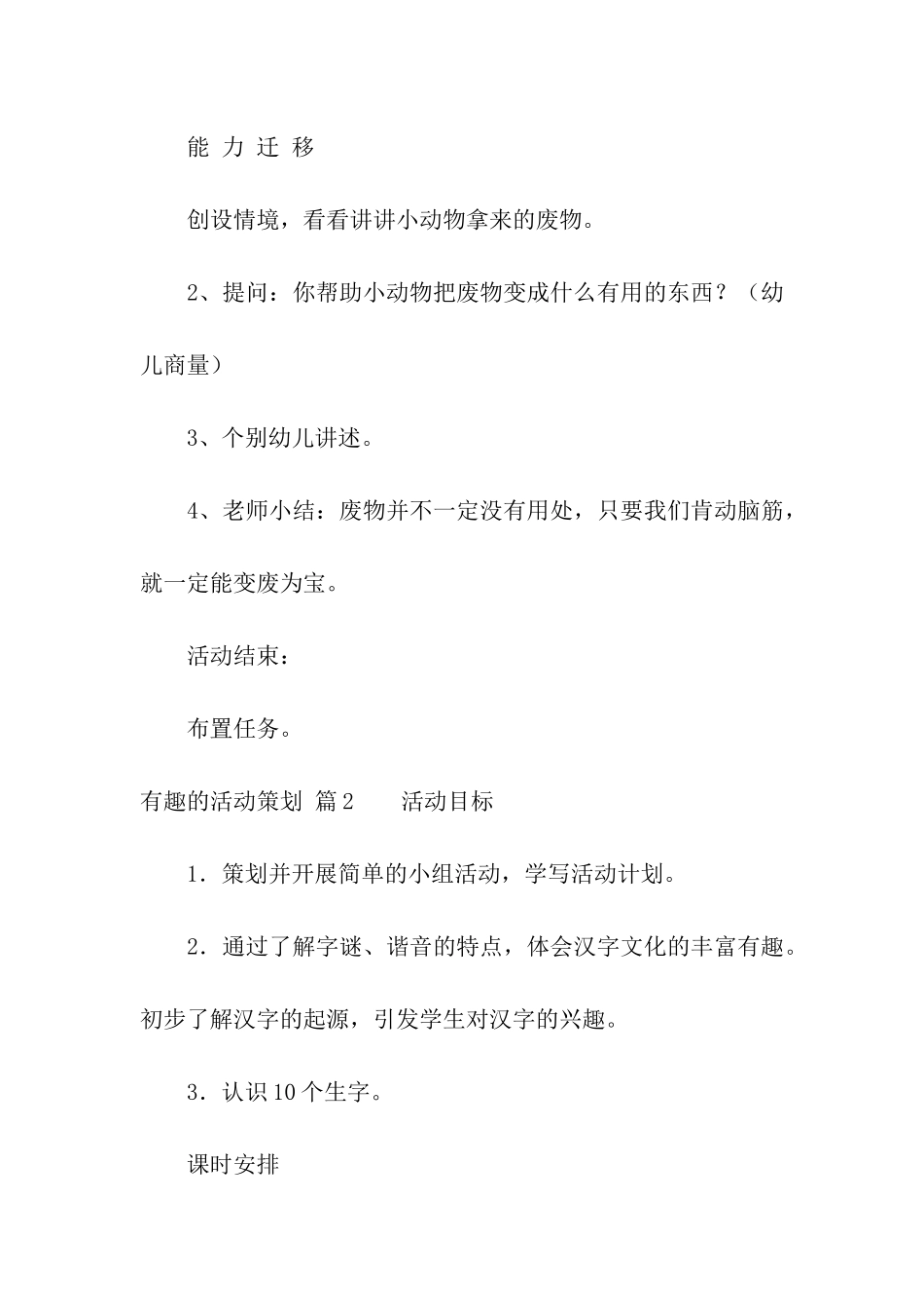 有趣的活动策划集合四篇_第3页