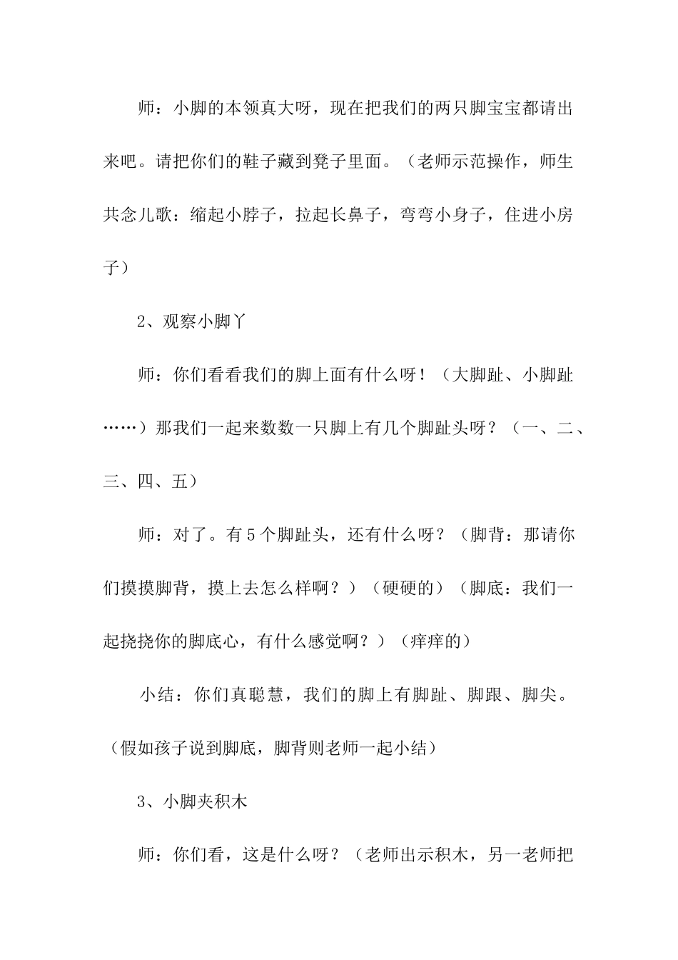 有趣的活动策划集合5篇_第2页