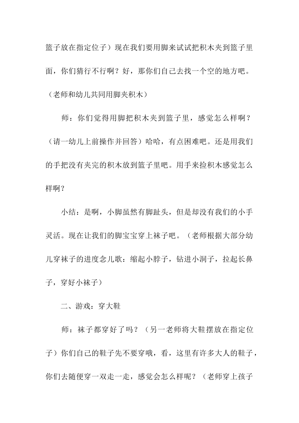 有趣的活动策划集合5篇_第3页