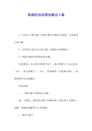 有趣的活动策划集合5篇