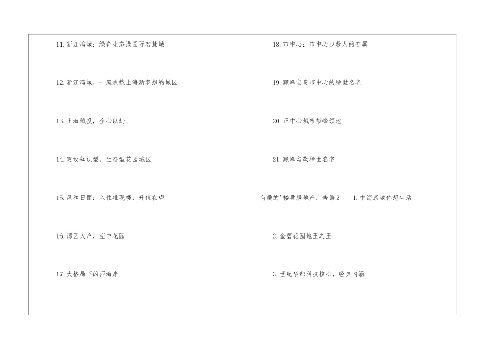 有趣的楼盘房地产广告语-_第2页