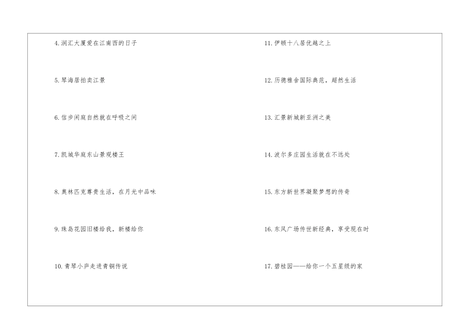 有趣的楼盘房地产广告语-_第3页