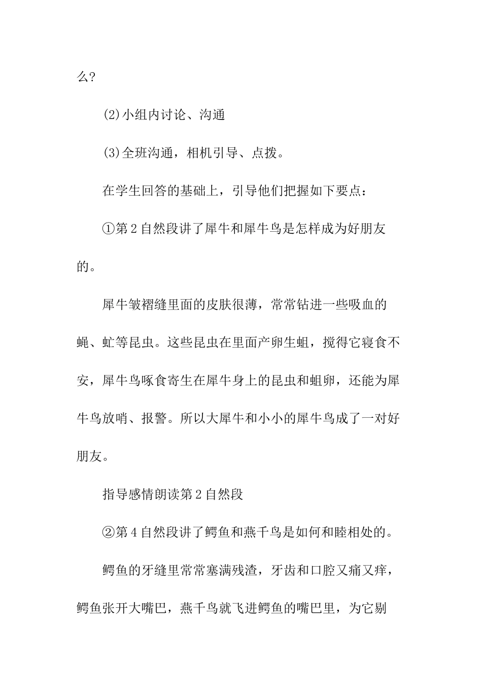 有趣的生物共栖现象生物教案_第3页