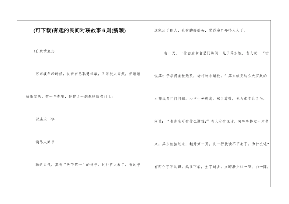 有趣的民间对联故事6则_第1页