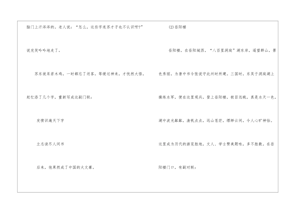 有趣的民间对联故事6则_第2页