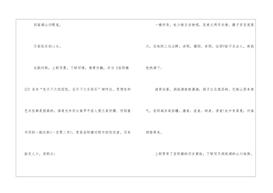 有趣的民间对联故事6则_第3页