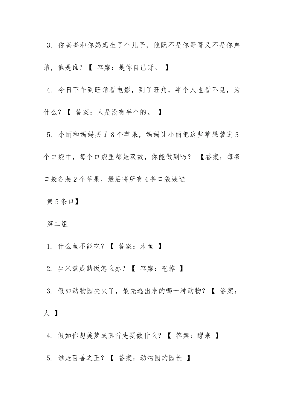 有趣的脑筋急转弯及答案_第2页