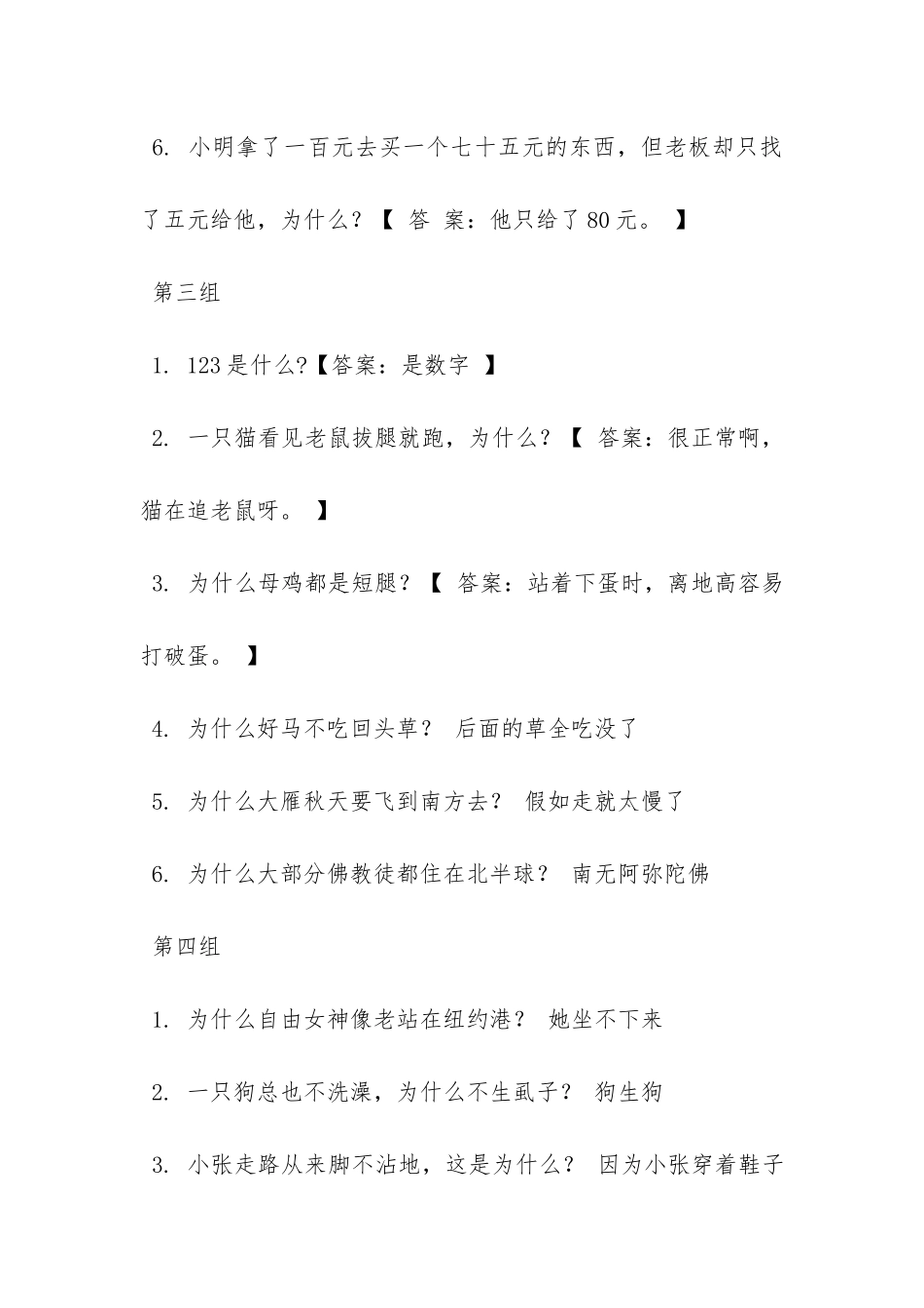 有趣的脑筋急转弯及答案_第3页