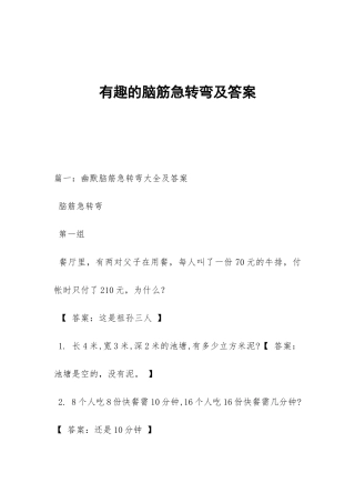 有趣的脑筋急转弯及答案