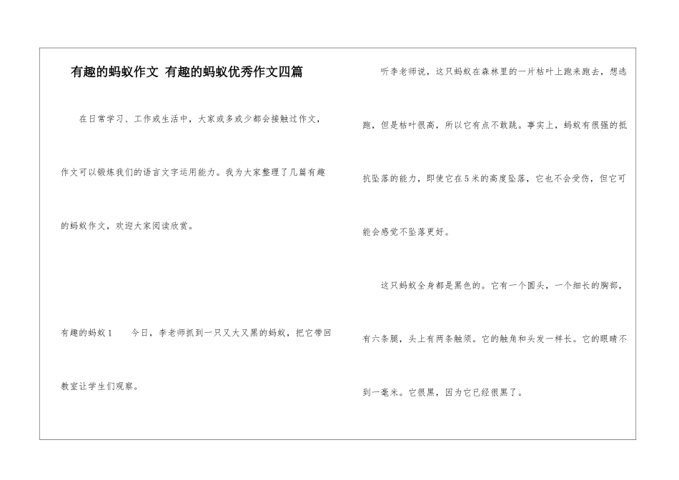 有趣的蚂蚁作文-有趣的蚂蚁优秀作文四篇_第1页