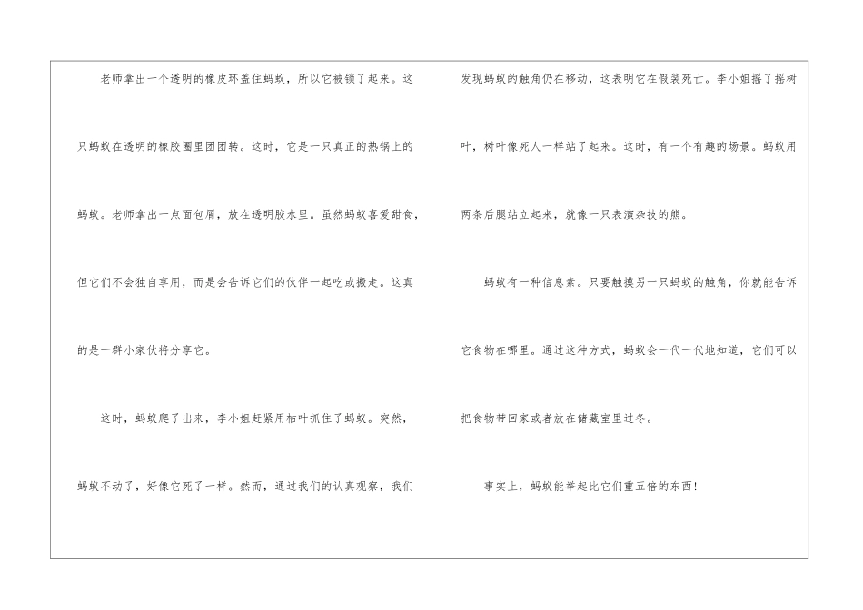 有趣的蚂蚁作文-有趣的蚂蚁优秀作文四篇_第2页