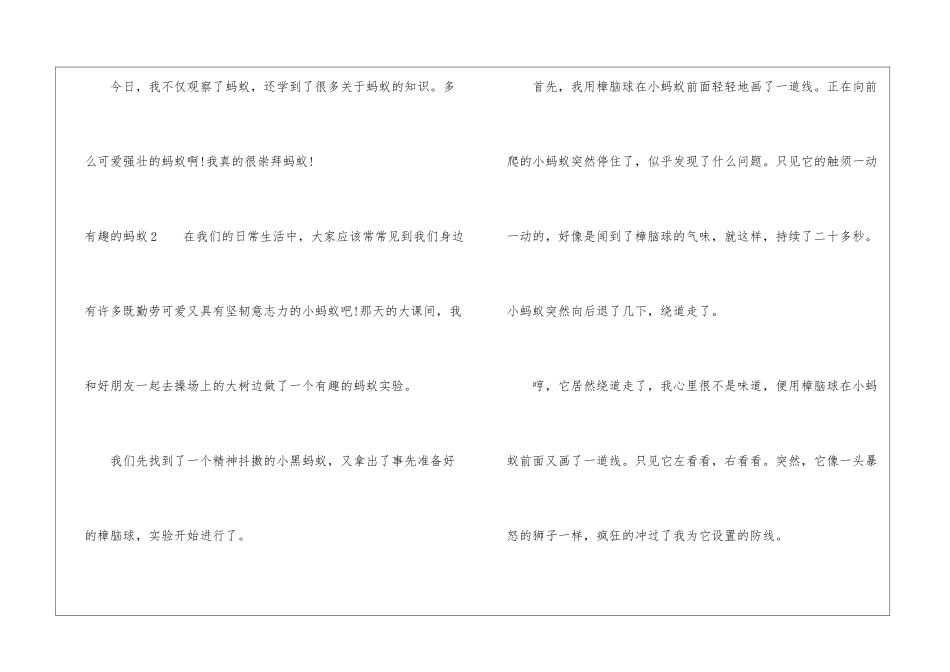 有趣的蚂蚁作文-有趣的蚂蚁优秀作文四篇_第3页