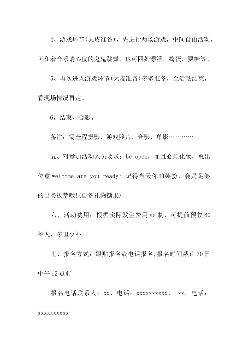 有趣的活动策划四篇_第2页