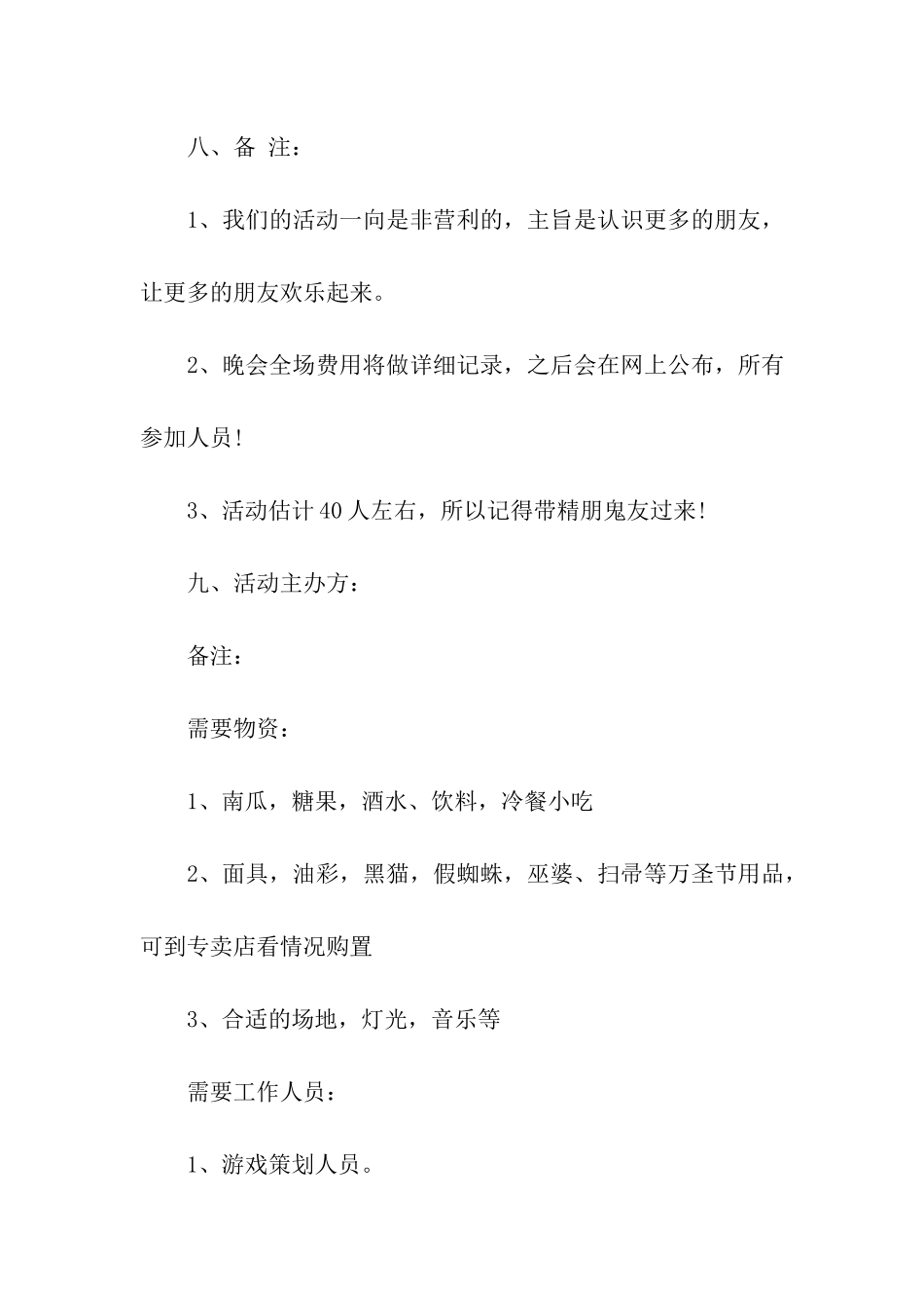 有趣的活动策划四篇_第3页