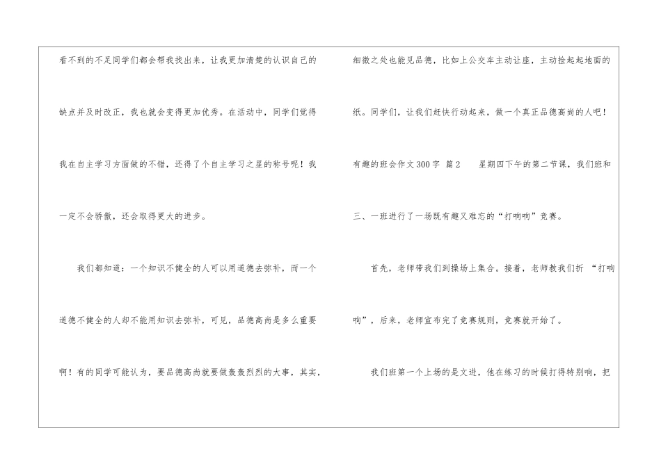 有趣的班会作文300字_第2页