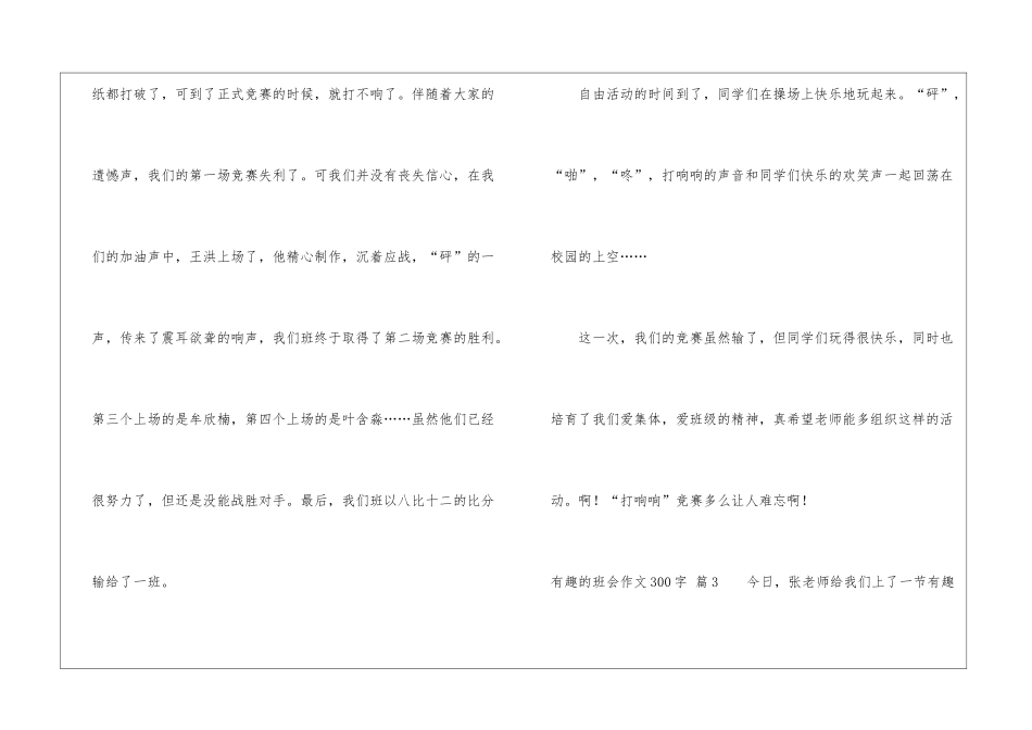 有趣的班会作文300字_第3页