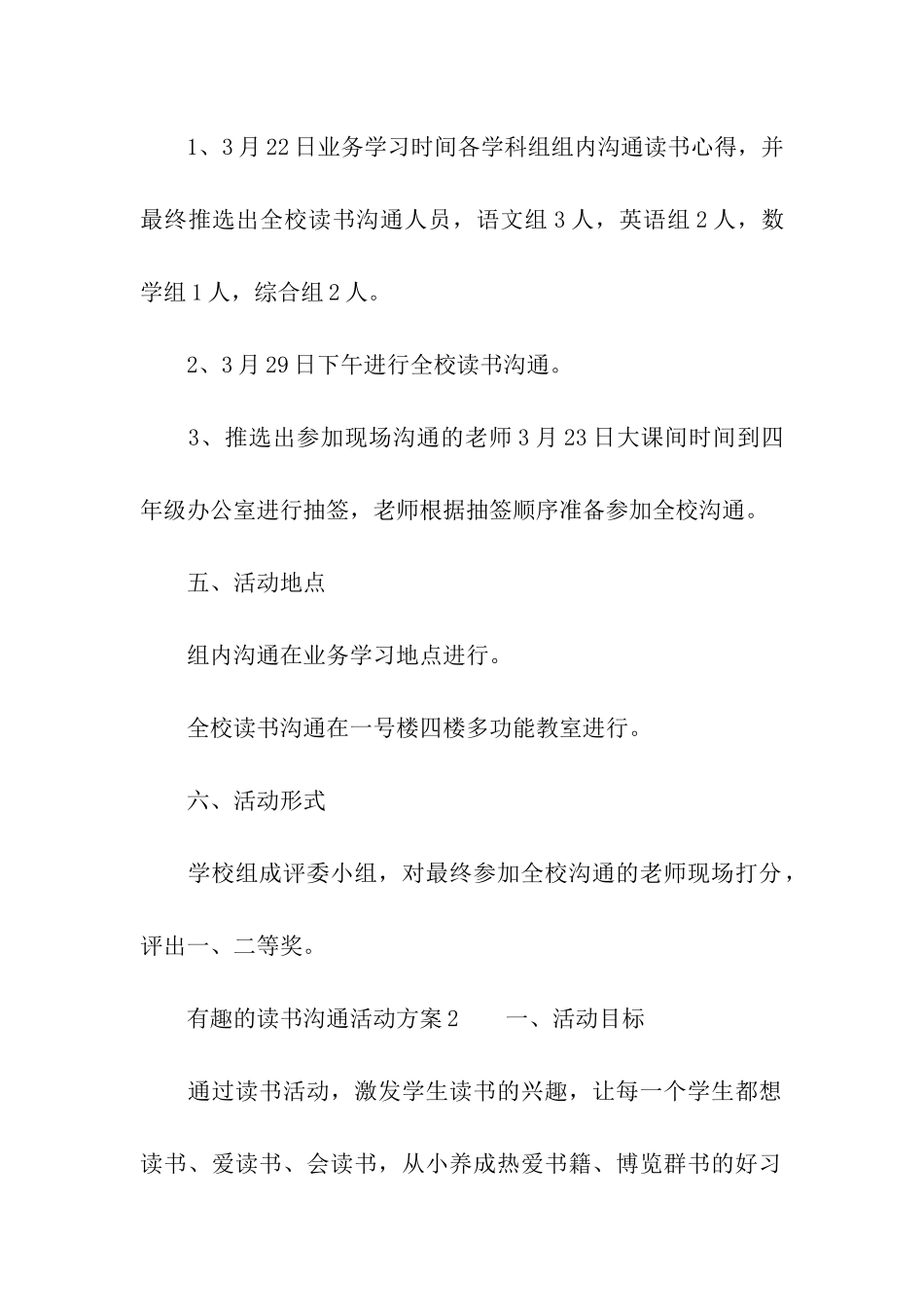 有趣的读书交流活动方案_第2页